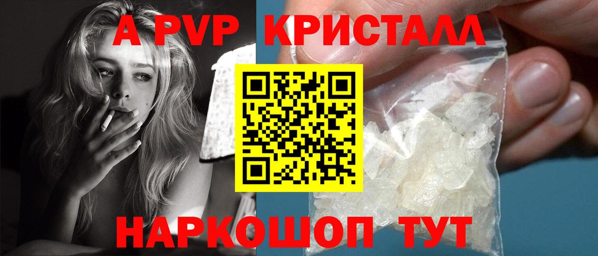 A-PVP СК КРИС  Вход с VPN  APVP VHQ  A PVP Crystall  Alpha PVP  Кириши 