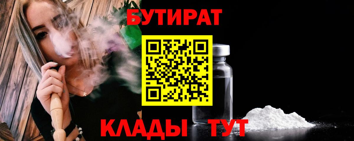 Кириши  Бутират вода  Бутират  Вход с VPN 