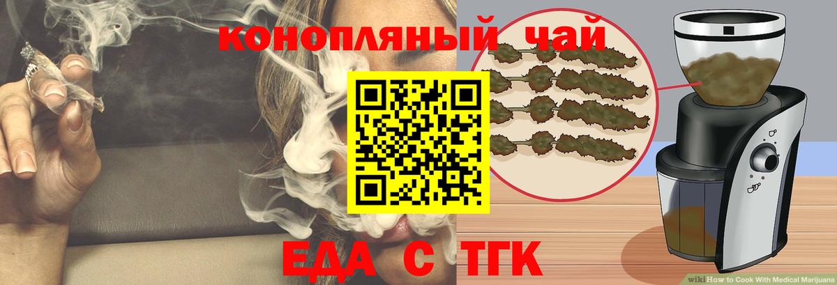 Еда ТГК конопля Кириши