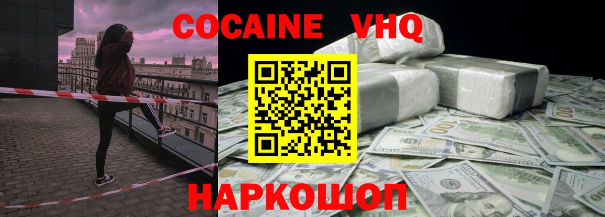 COCAIN 98%  Вход с VPN  Кириши 