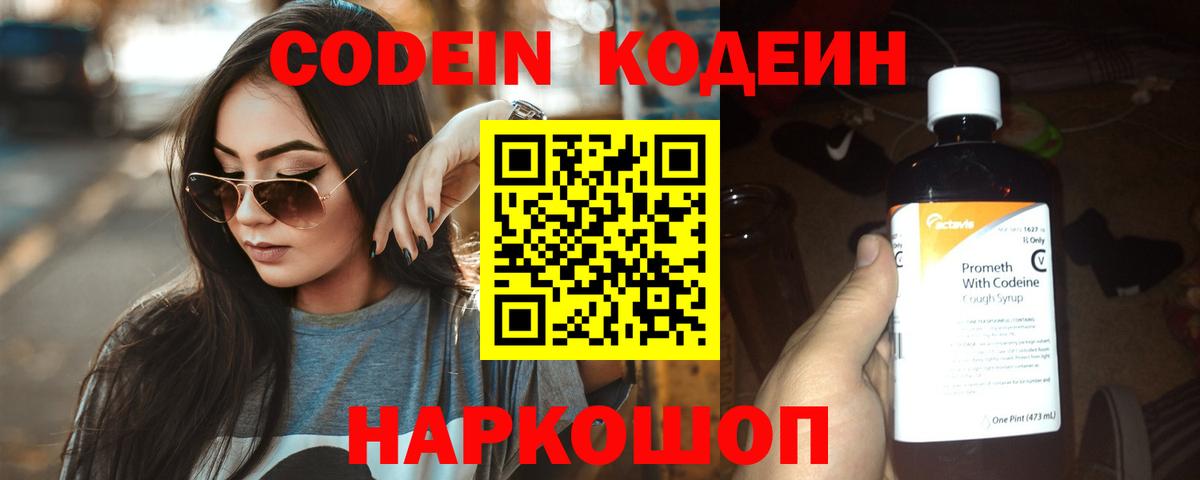 Codein напиток Lean (лин)  Кодеиновый сироп Lean напиток Lean (лин)  Кириши  Вход с VPN 