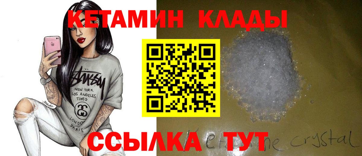 КЕТАМИН VHQ Кириши